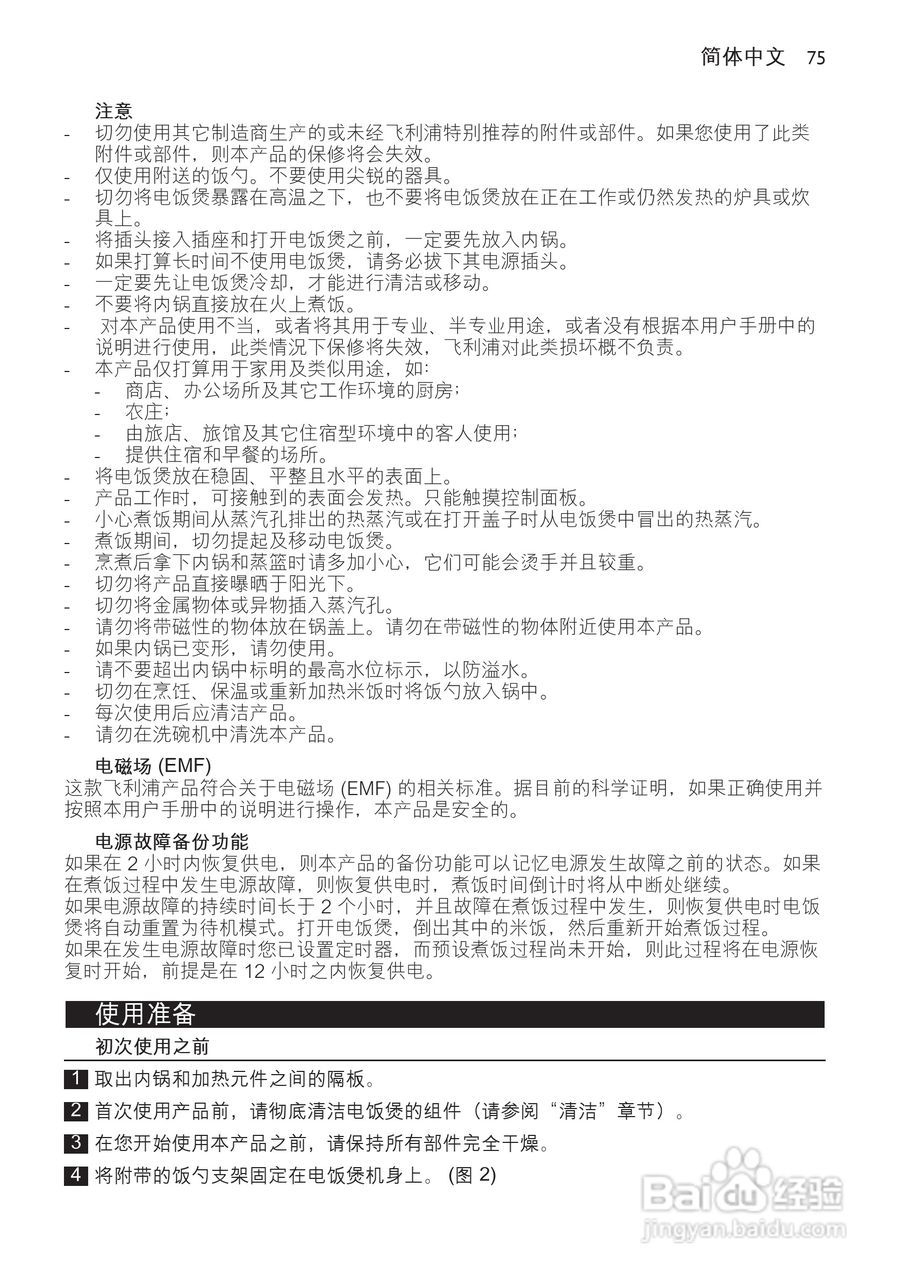 PHILIPS HD4768/ HD4766电饭煲使用说明书:[4]