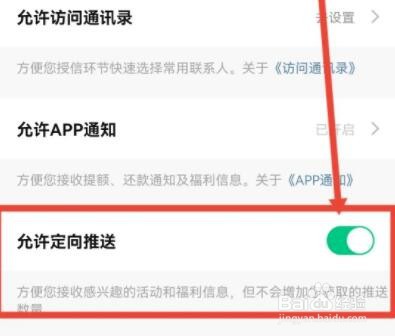 省呗怎么关闭定向推送功能