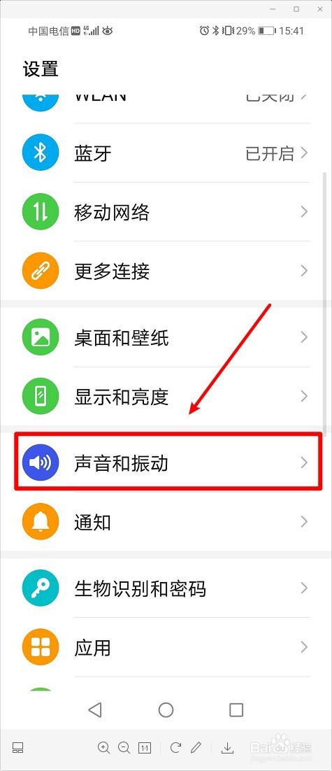 华为手机如何开启免打扰模式