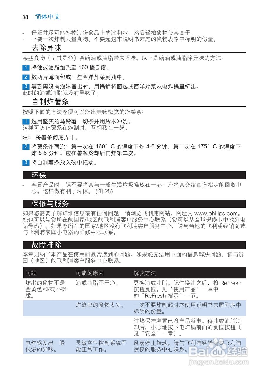 philips HD6180电炸锅说明书:[2]