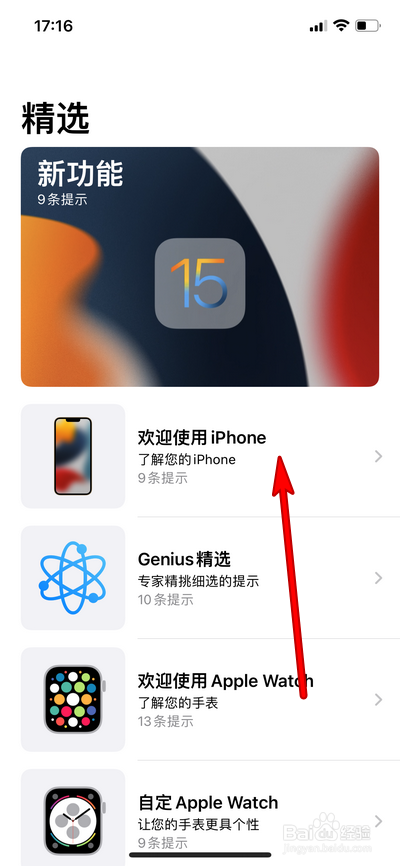 iphone13上手怎么设置