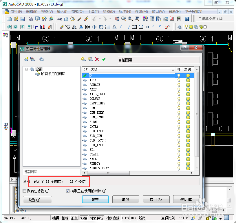 CAD中如何清理不需要的图层?