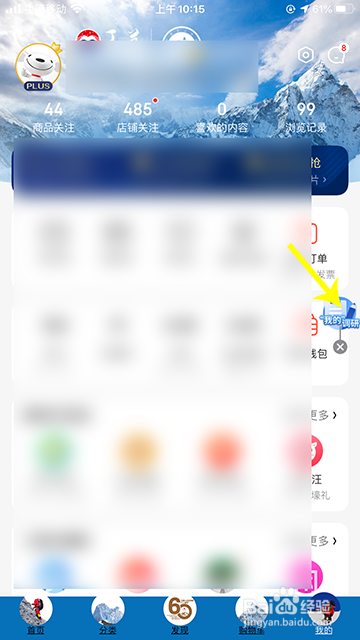 京东调研怎么参与