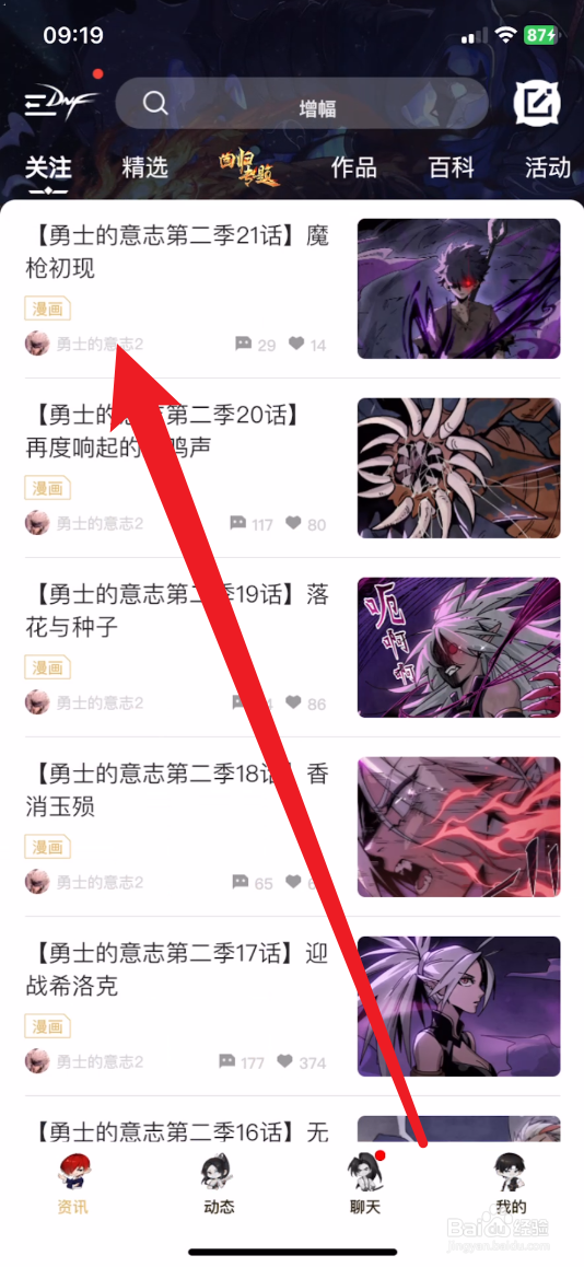 DNF助手如何取消关注