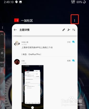 一加7pro可以分屏吗