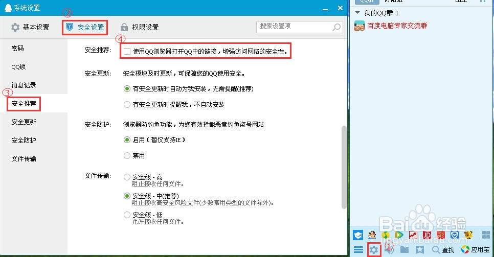 QQ面板上的空间、邮箱和微博等打不开