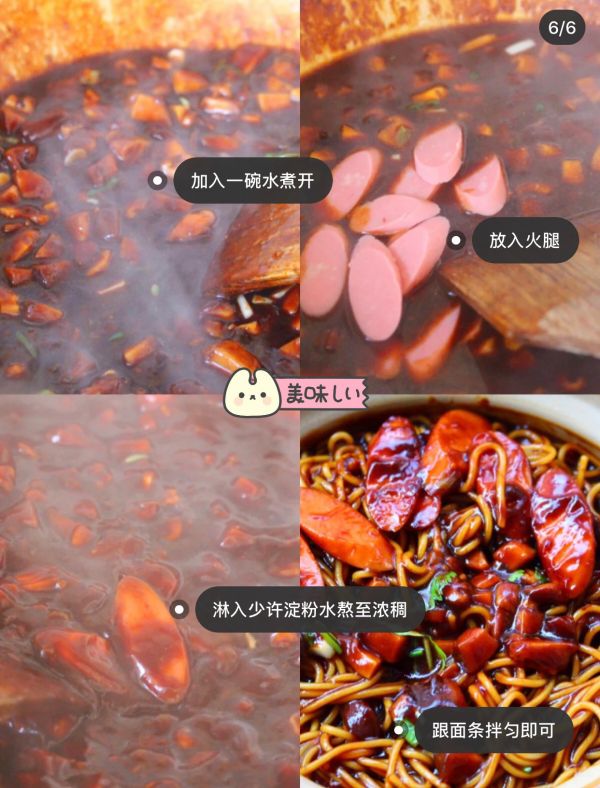 香菇火腿酱香拌面