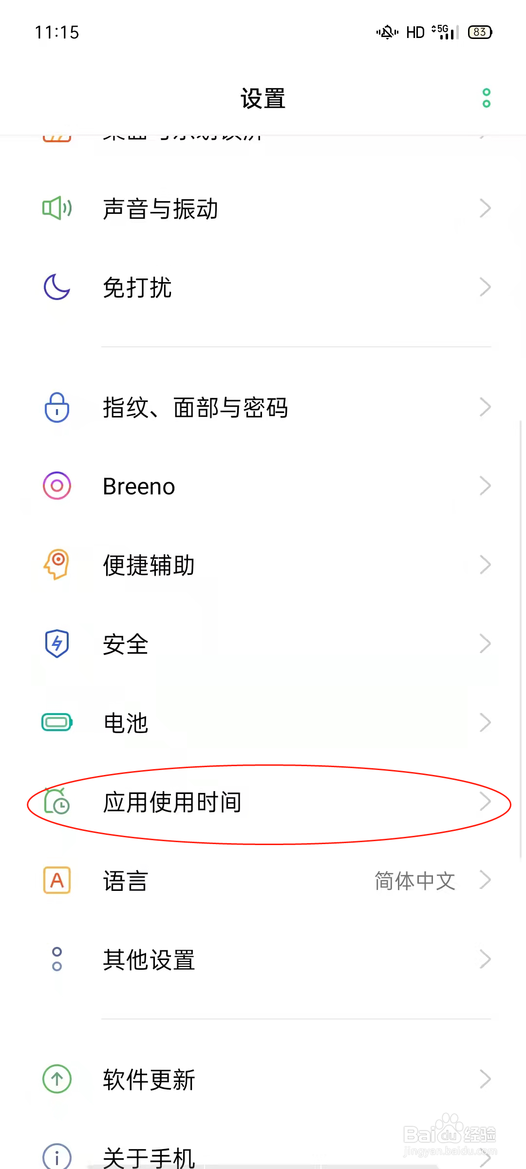 oppo手机怎么限制学生阅读使用时长