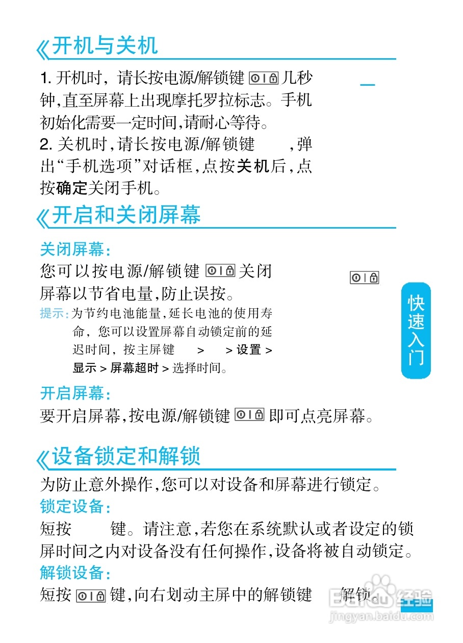 摩托罗拉XT532手机使用说明书:[1]