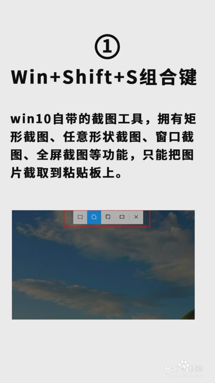 Windows10系统自带的截图功能如何使用