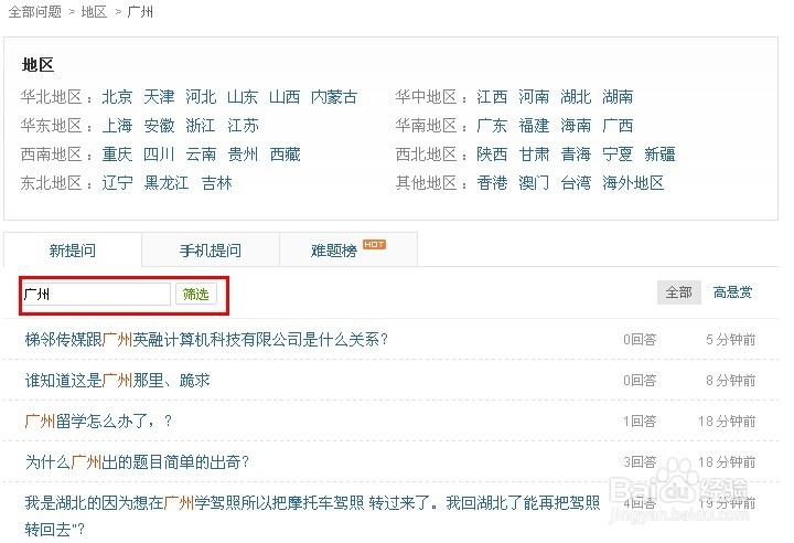 读懂百度：[15]百度知道“城市答题第二季”