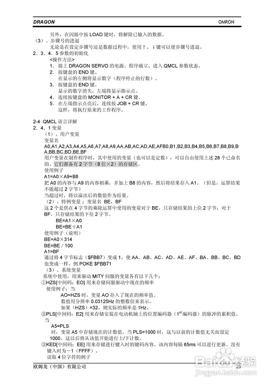 欧姆龙 SERVO鼠笼式电机变频伺服控制器操作手册:[3]
