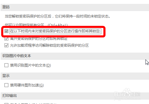 OneNote怎么设置自动锁定分区的时间
