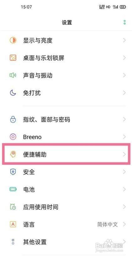 oppoa53如何设置返回键