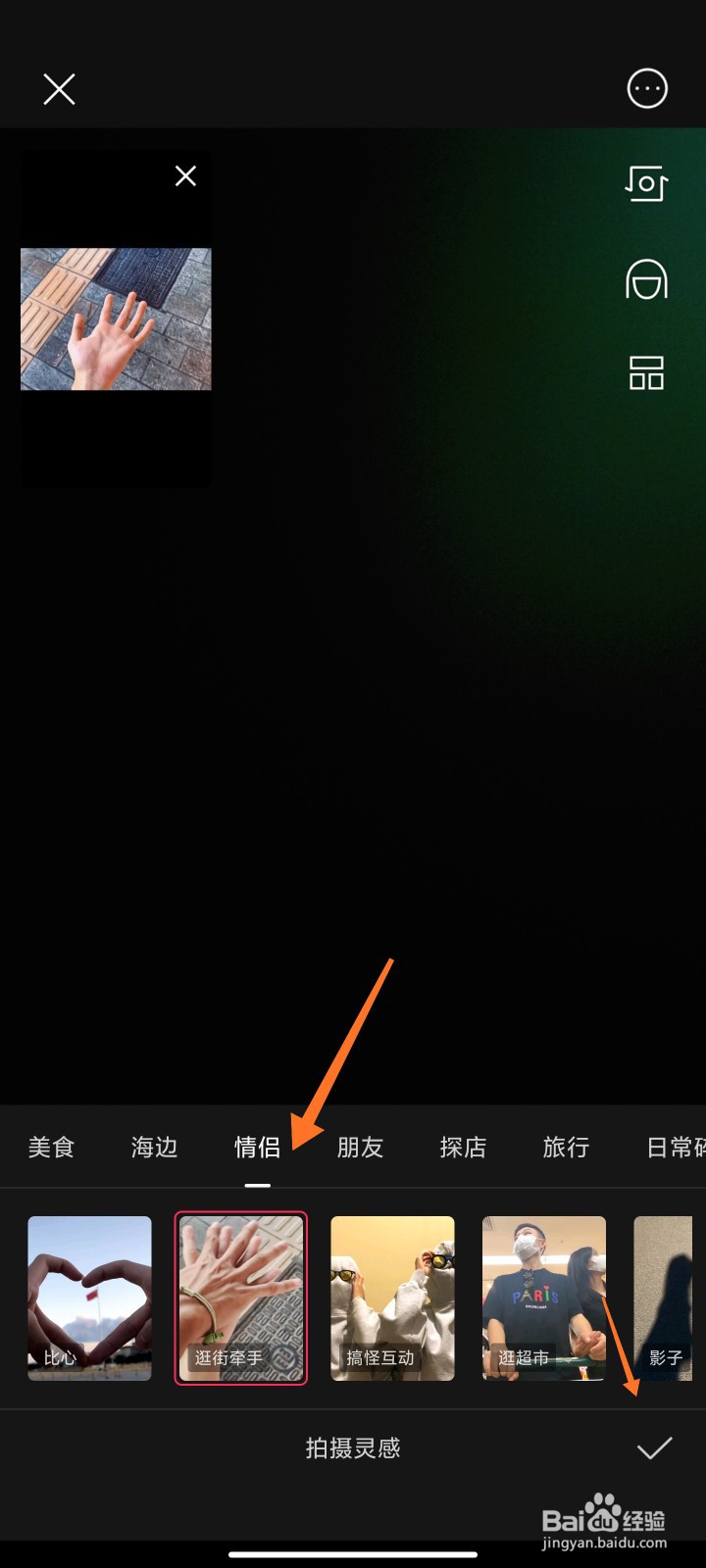 剪映的拍摄灵感怎么使用