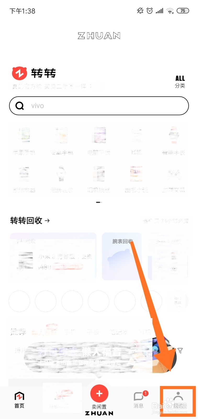 转转怎么停止定向推送