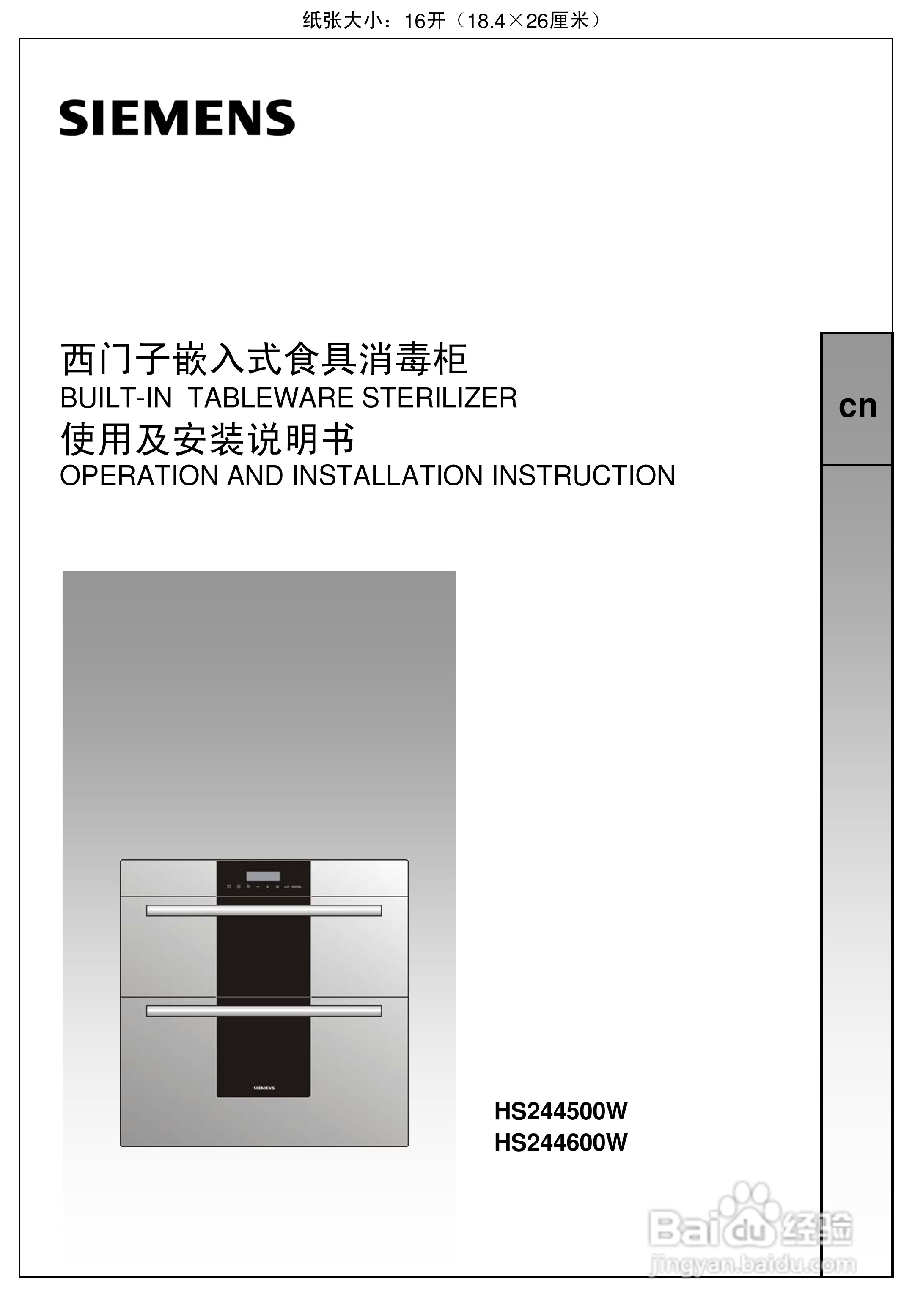 西门子hs244500w嵌入式消毒柜使用手册:[1]