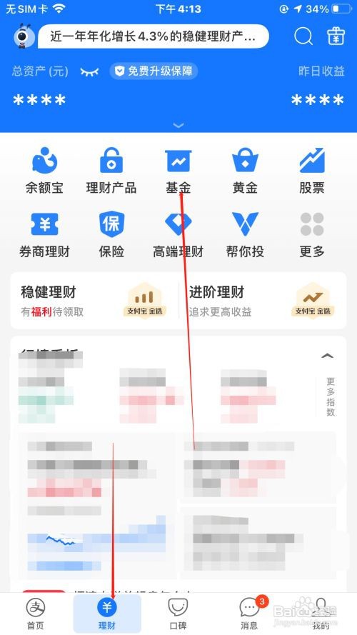 支付宝怎么查看混合型基金业绩排名呢