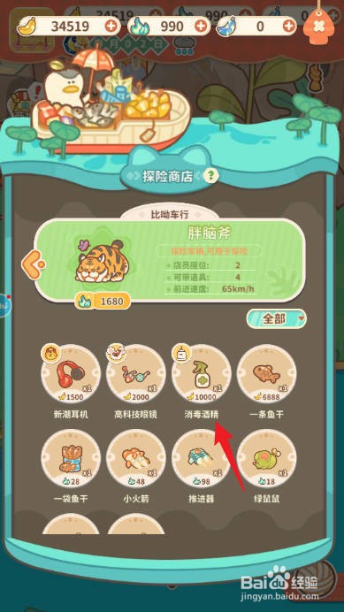住客大人的心愿如何购买获得消毒酒精