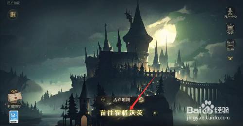 哈利波特魔法觉醒开学怎么进学校有气场