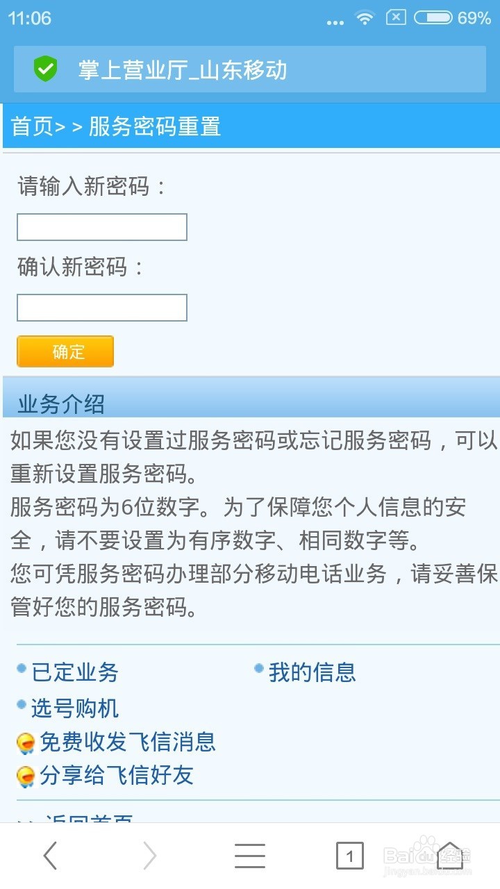手机停机状态下如何修改手机的服务密码