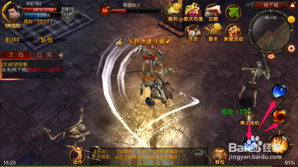 全民奇迹怎么切换技能 全民奇迹技能怎么换