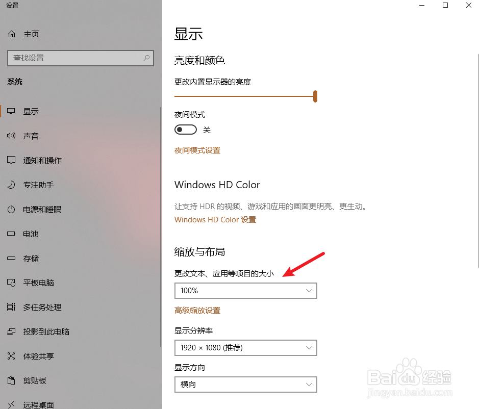 win10怎么设置显示比例