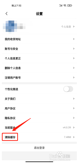 红商城app怎样清除缓存