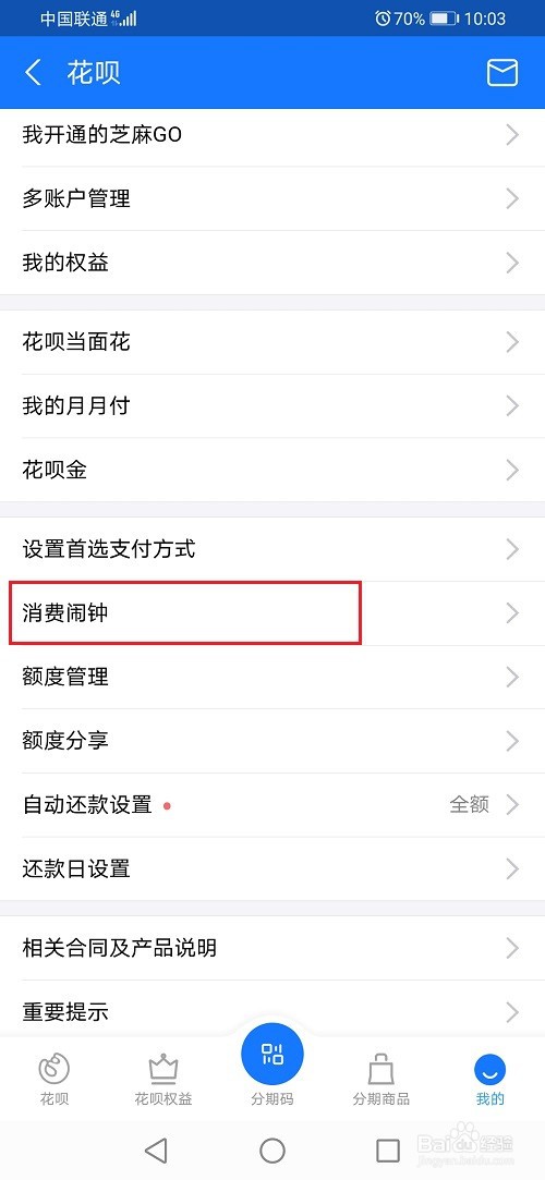 花呗闹钟怎么修改