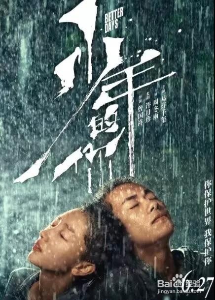 《少年的你》，是最美的花季？还是泥潭深渊？