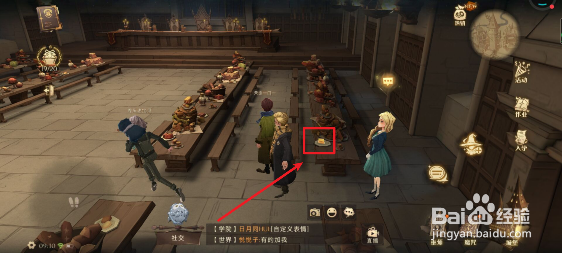 哈利波特魔法觉醒拼图寻宝9.27食物线索攻略