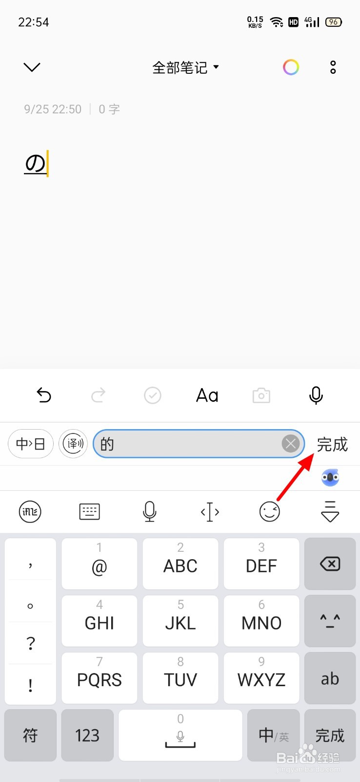手机の怎么输入