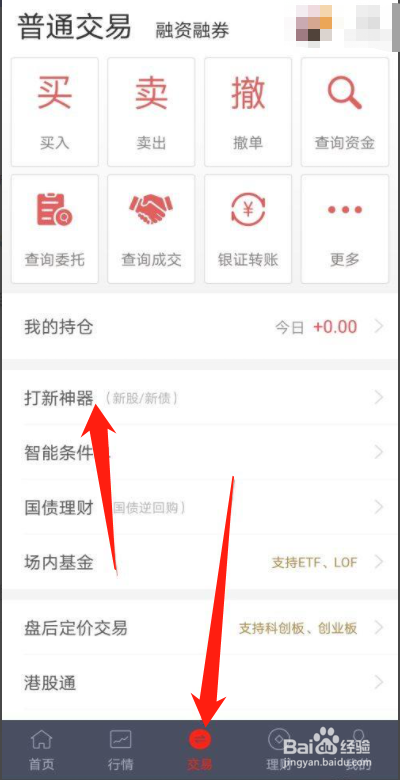 涨乐财富通怎么查看申购中签明细