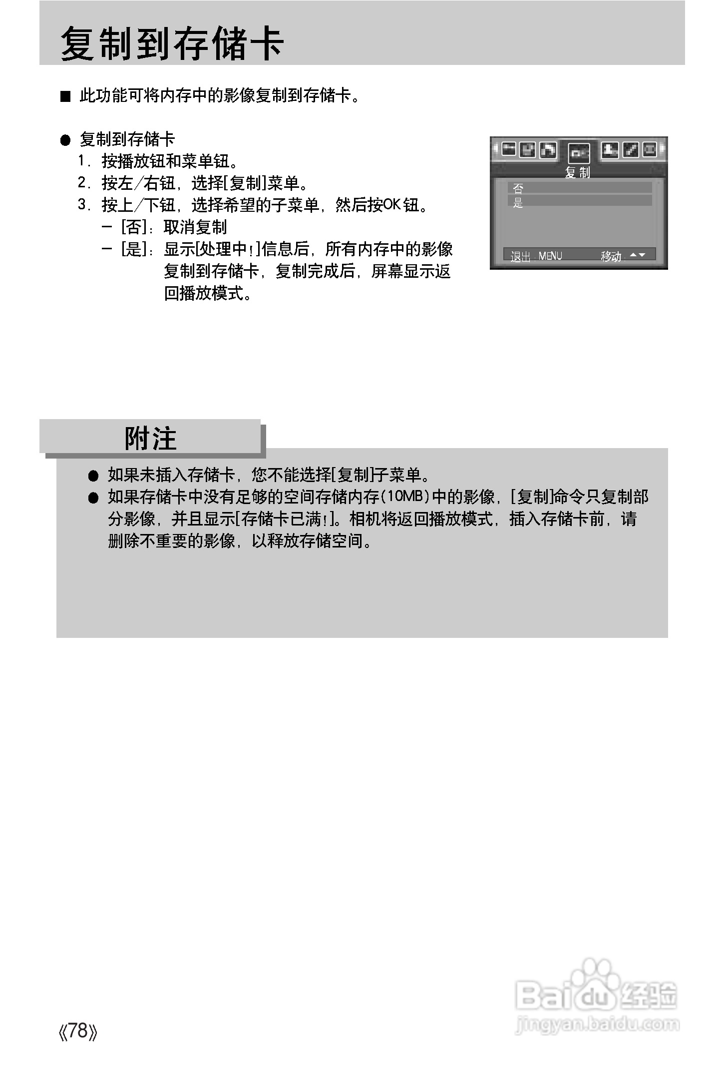 三星A502数码相机使用说明书:[8]