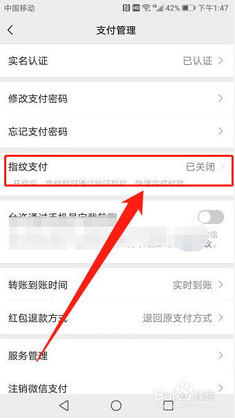 微信如何关闭指纹支付功能？