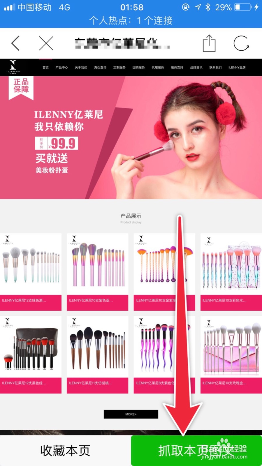 手机软件如何使用抓图功能