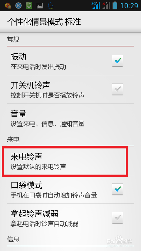 酷狗音乐如何直接设置手机来电铃声