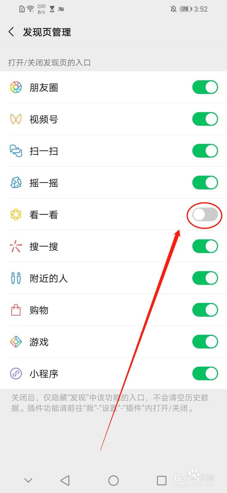 微信怎么关闭看一看入口