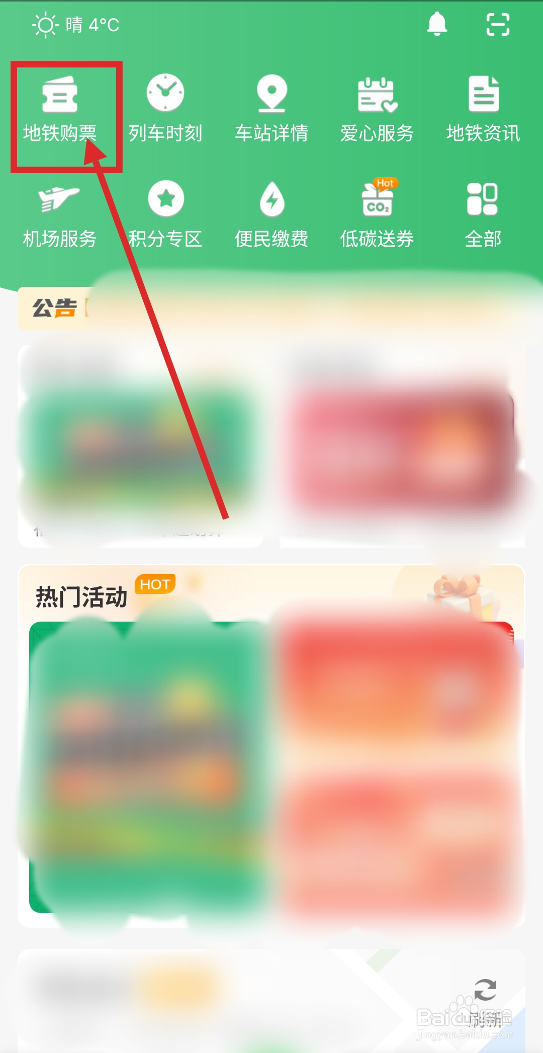 怎么用青岛地铁APP提前购买地铁车票