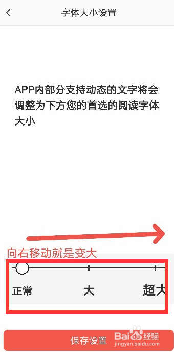 糖豆APP如何把字体变大