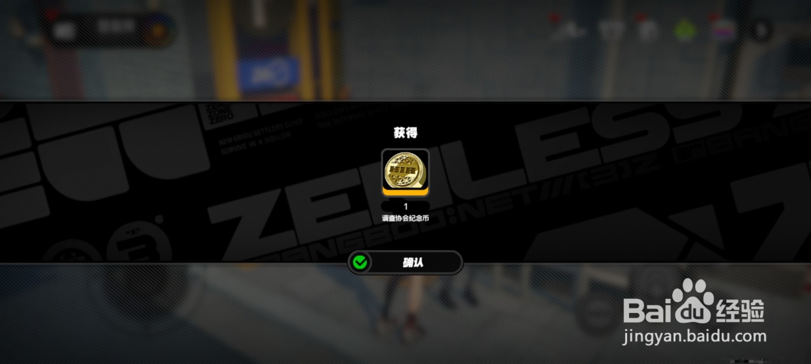 绝区零怎么获得克萝拉的调查协会纪念币