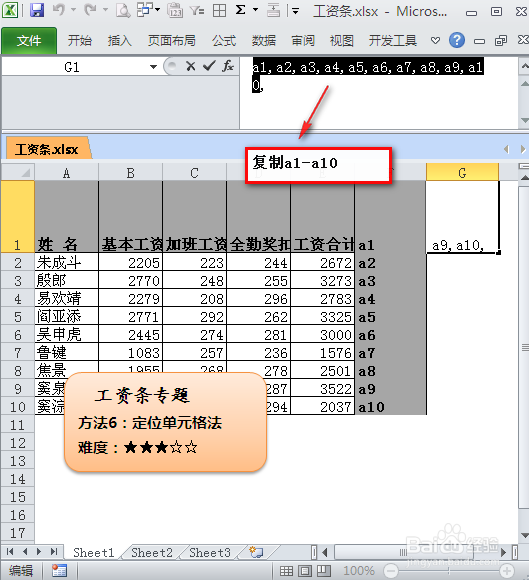 如何制作工资条？：[6]定位单元格法