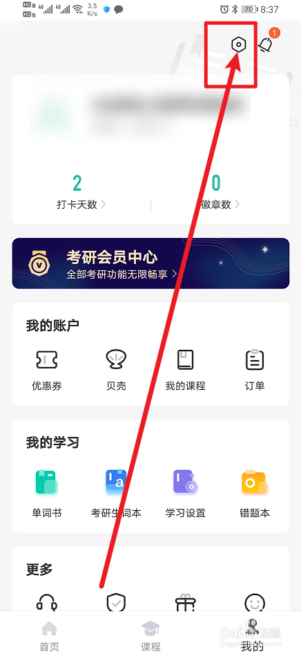 《扇贝考研》怎么开启跟随系统？