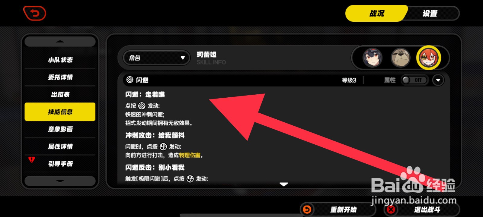 绝区零闪避操作攻略