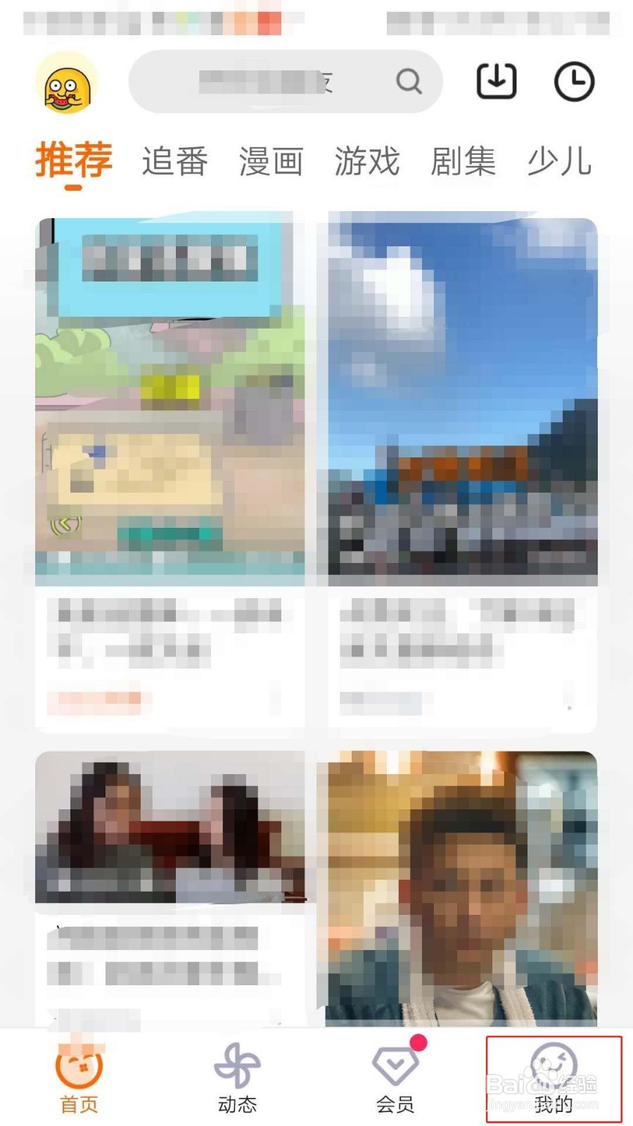 土豆视频APP怎么开启私信消息推送通知