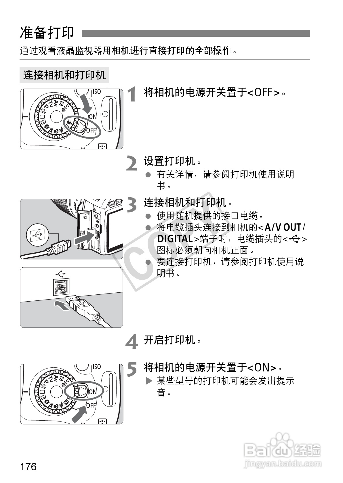 佳能EOS 550D数码相机使用说明书:[18]