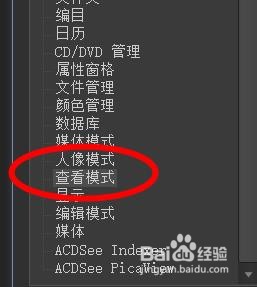 ACDSee如何开启总是在选择的自动镜头中打开