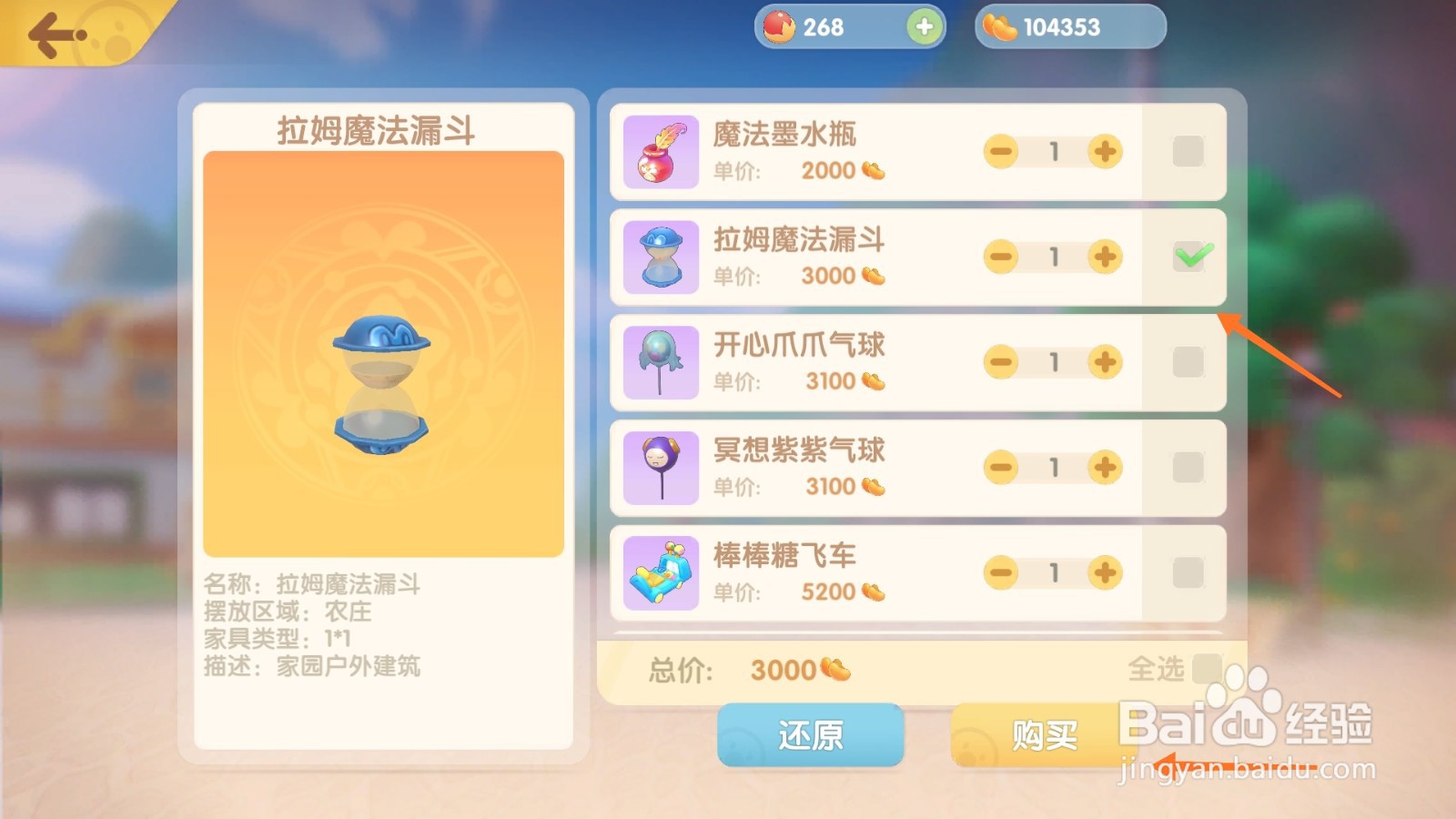 摩尔庄园中如何购买拉姆魔法漏斗