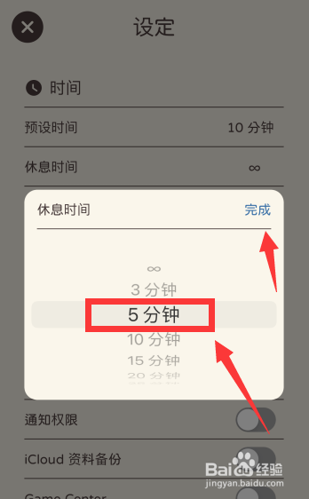 专注旅人app如何更改休息时间设定