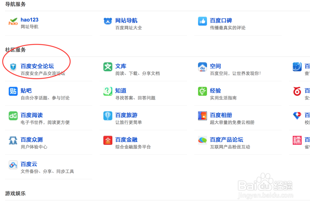 百度安全论坛基础功能介绍